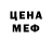 Меф мяу мяу мука Yega U